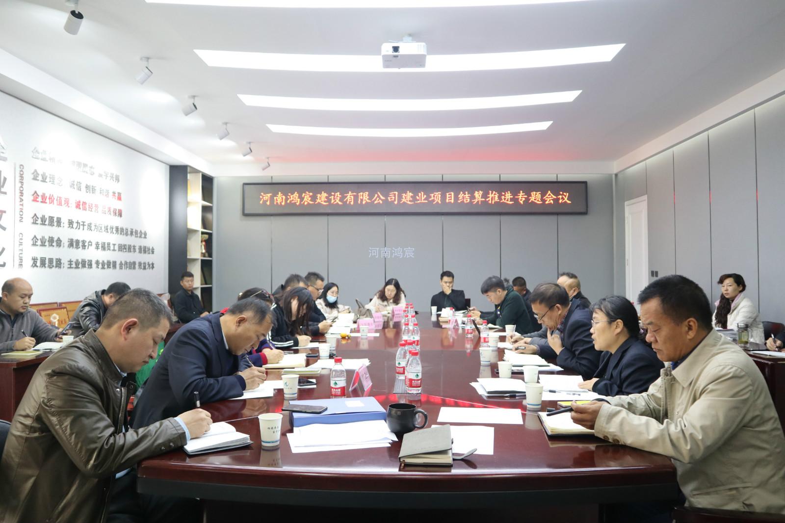 河南鴻宸建設(shè)有限公司建業(yè)項(xiàng)目結(jié)算推進(jìn)專題會順利舉行