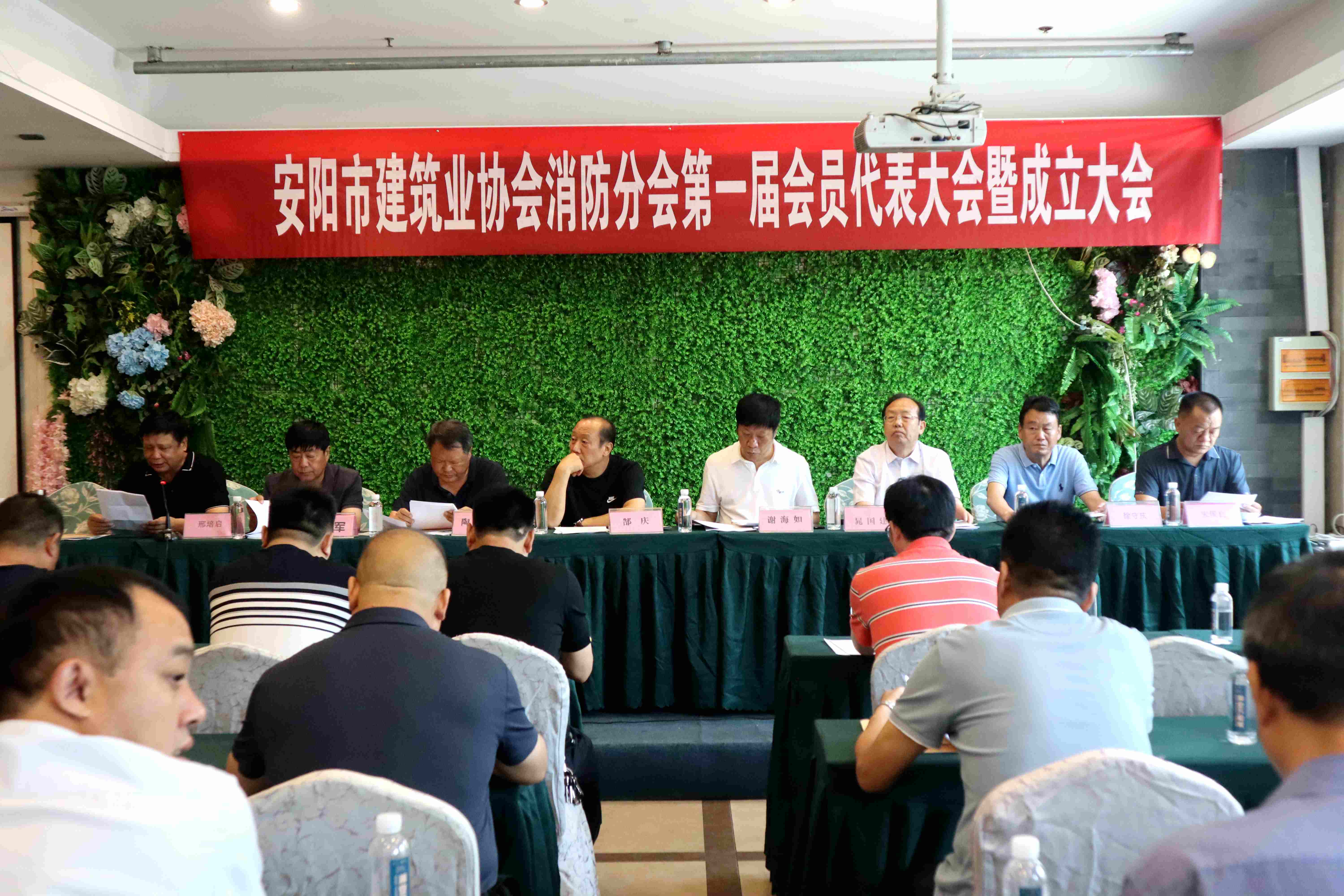 河南鴻宸建設(shè)有限公司參加安陽市建筑業(yè)協(xié)會消防分會首會員代表大會暨成立大會！