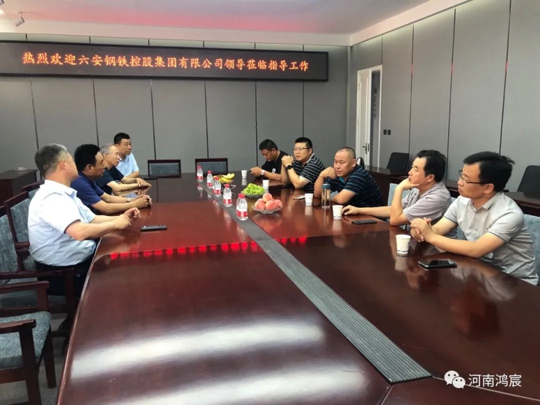 六安鋼鐵控股集團(tuán)有限公司一行到河南鴻宸建設(shè)有限公司進(jìn)行項(xiàng)目合作考察！