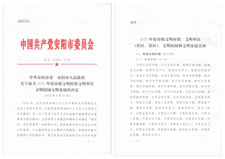 【喜訊】河南鴻宸獲評安陽市第一批非公企業(yè)市級“文明單位”、職工侯久雨家庭被評為市級“文明家庭”！